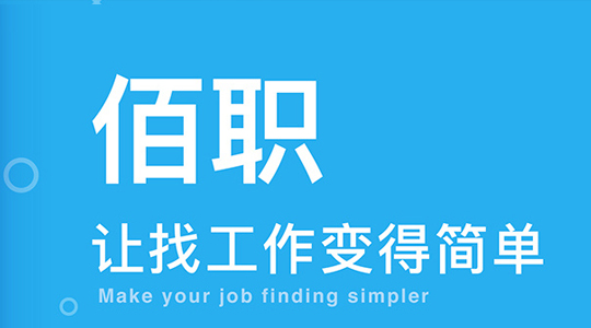 佰职 APP