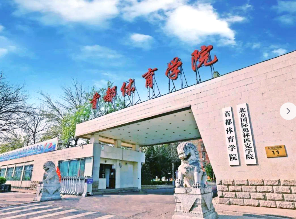 云端高科与北京体育学院签约成功